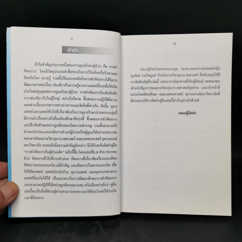 คู่มือหัตถการในเด็ก รูปที่ 8