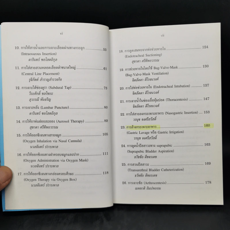 คู่มือหัตถการในเด็ก รูปที่ 10
