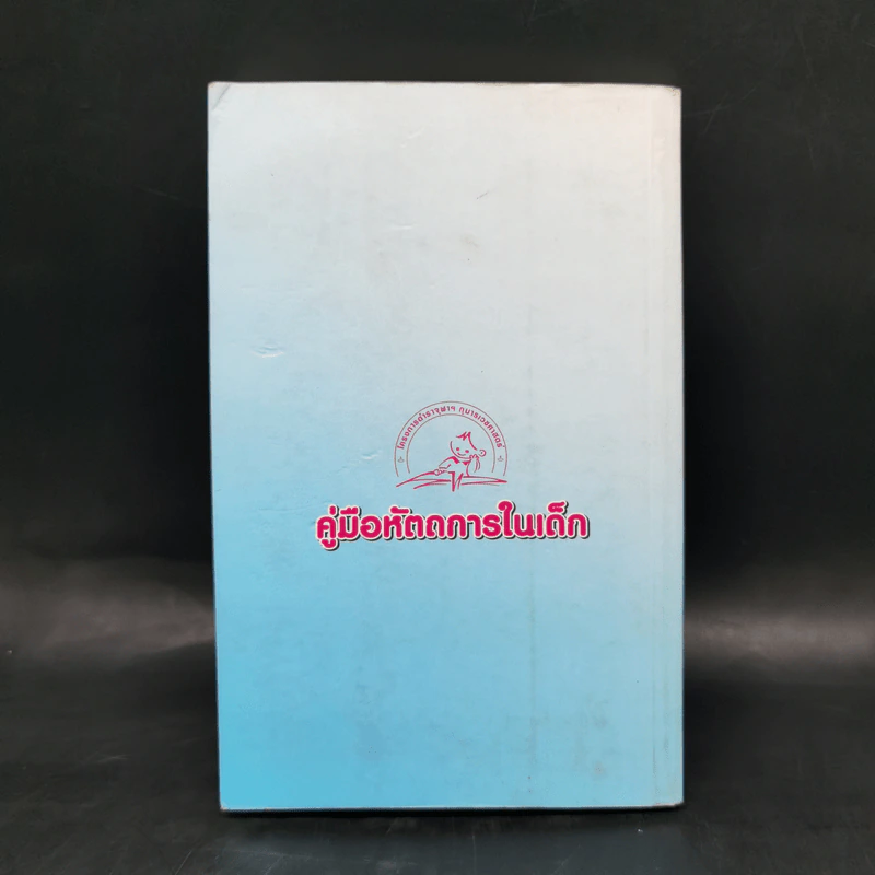 คู่มือหัตถการในเด็ก รูปที่ 2