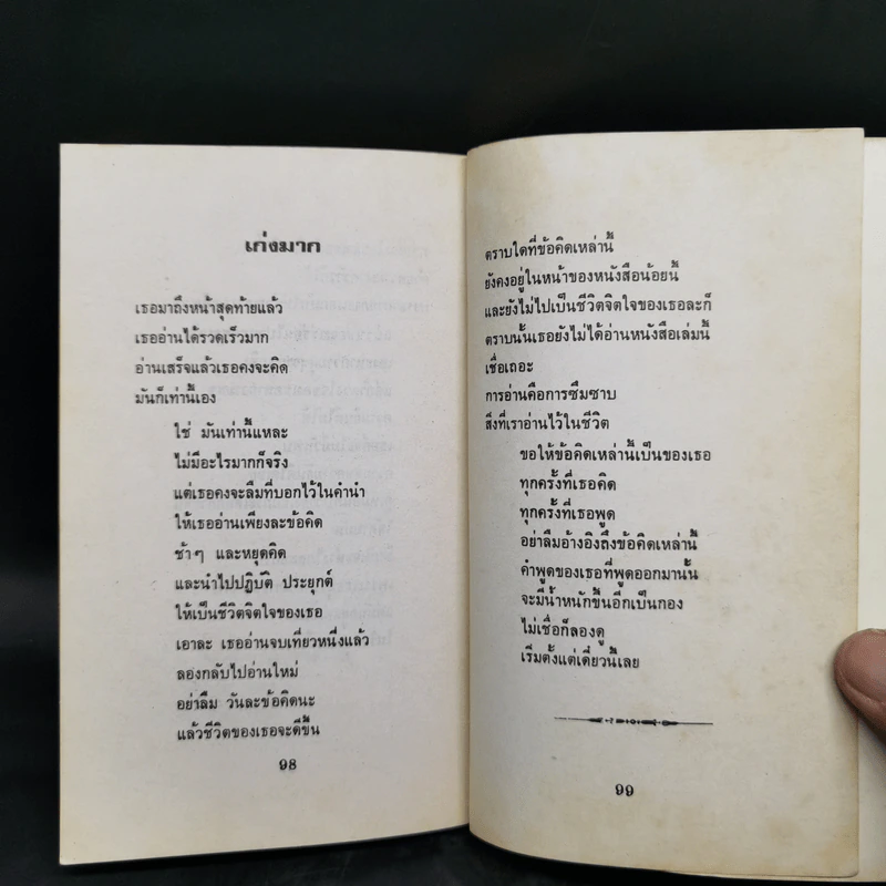 วันละนิด ข้อคิดสร้างเสริม - บ.สันติสุข รูปที่ 10
