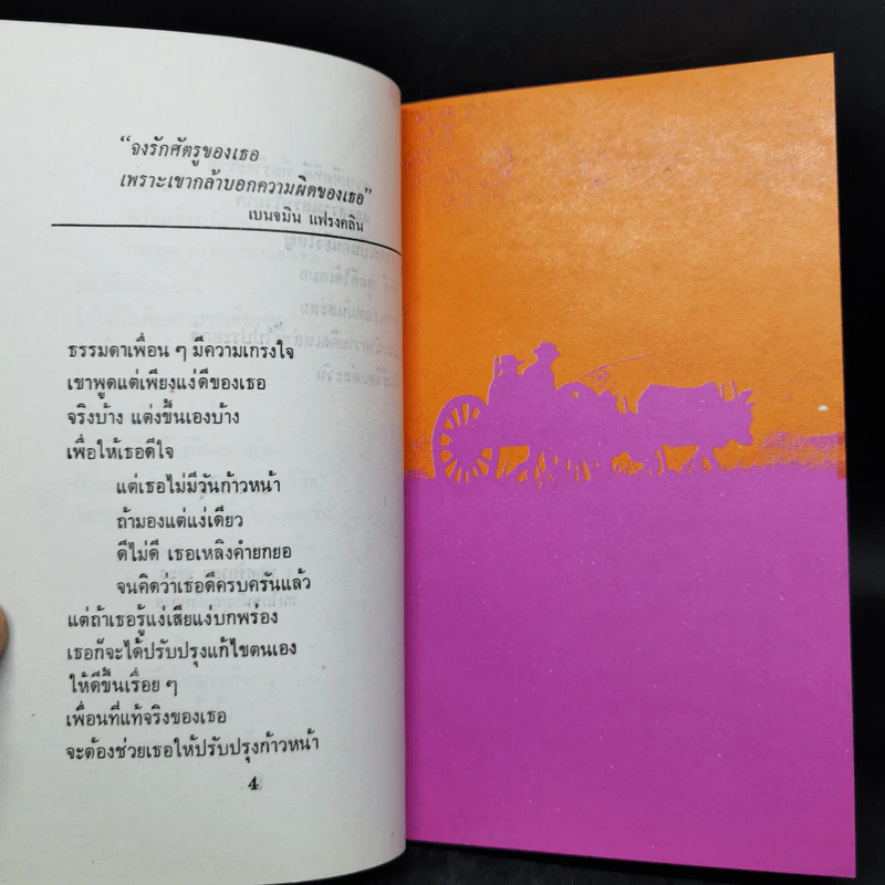 วันละนิด ข้อคิดสร้างเสริม - บ.สันติสุข รูปที่ 9