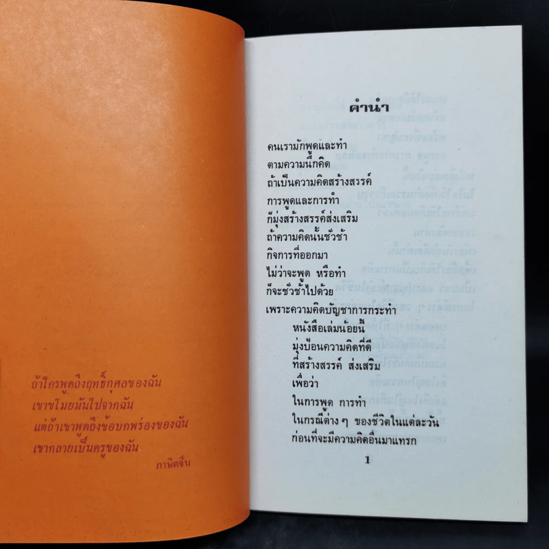 วันละนิด ข้อคิดสร้างเสริม - บ.สันติสุข รูปที่ 8