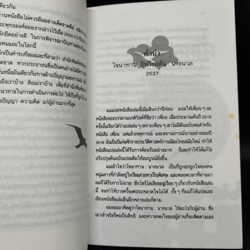 โจนาทาน ลิฟวิงสตัน นางนวล - ริชาร์ด บาก รูปที่ 10