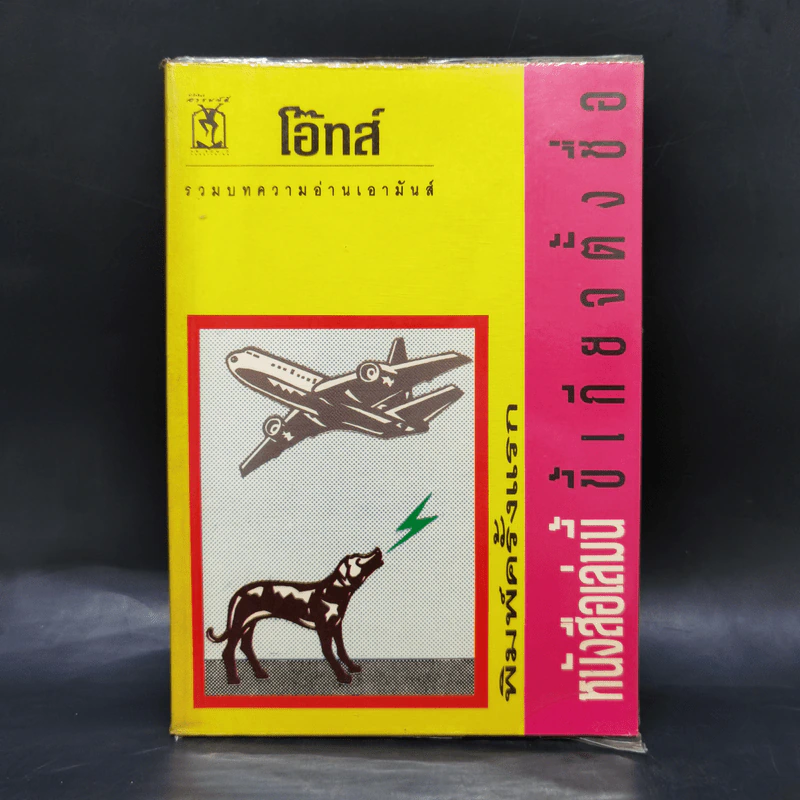 หนังสือเล่มนี้ขี้เกียจตั้งชื่อ - โอ๊ทส์ รูปที่ 1