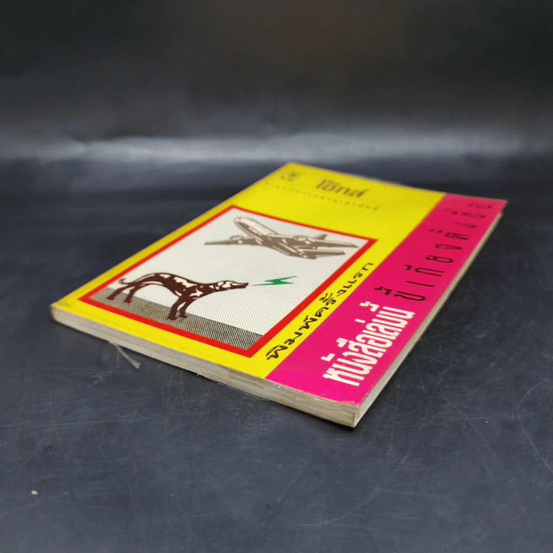 หนังสือเล่มนี้ขี้เกียจตั้งชื่อ - โอ๊ทส์ รูปที่ 7