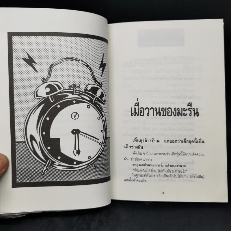 หนังสือเล่มนี้ขี้เกียจตั้งชื่อ - โอ๊ทส์ รูปที่ 10
