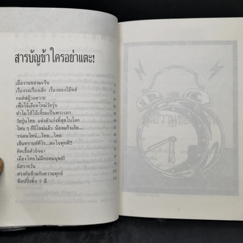 หนังสือเล่มนี้ขี้เกียจตั้งชื่อ - โอ๊ทส์ รูปที่ 9