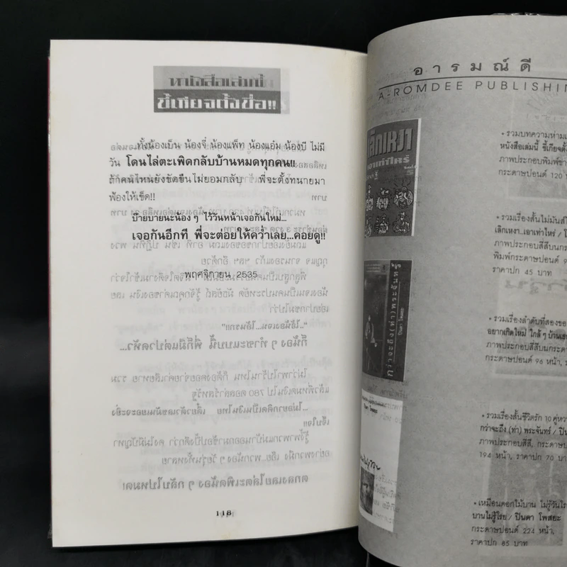 หนังสือเล่มนี้ขี้เกียจตั้งชื่อ - โอ๊ทส์ รูปที่ 11