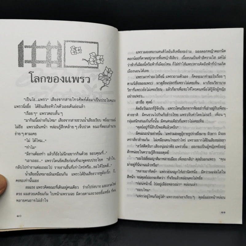 ดอกไม้บานที่ลองบีช - สิริมา อภิจาริน รูปที่ 10