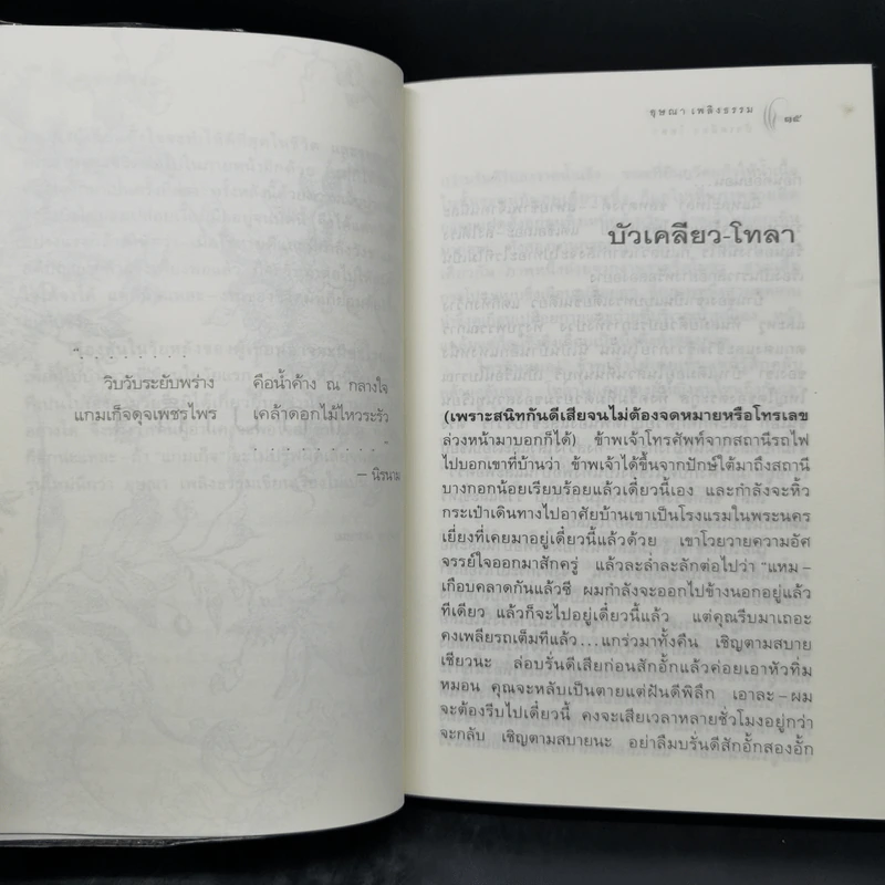 แกมเก็จ - อุษณา เพลิงธรรม รูปที่ 10