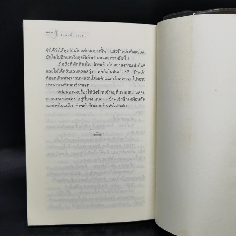 แกมเก็จ - อุษณา เพลิงธรรม รูปที่ 11