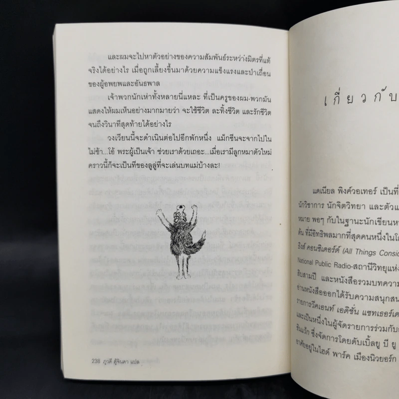 เรื่องเล่าแบบหมาๆไม่น่ารัก - Daniel Pinkwater รูปที่ 11