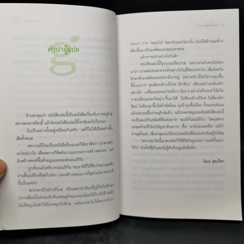 The Green Book - เอลิซาเบธ โรเจอร์ส, โธมัส เอ็ม. คอสทิเจน รูปที่ 10