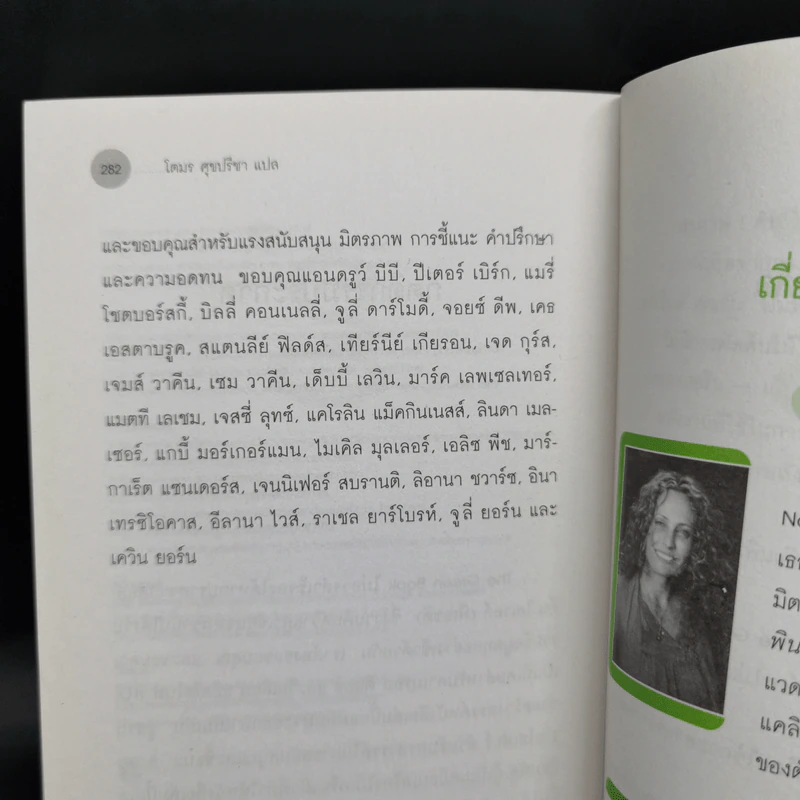 The Green Book - เอลิซาเบธ โรเจอร์ส, โธมัส เอ็ม. คอสทิเจน รูปที่ 13
