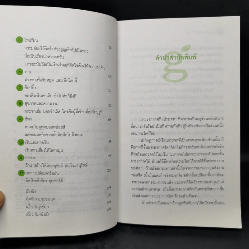 The Green Book - เอลิซาเบธ โรเจอร์ส, โธมัส เอ็ม. คอสทิเจน รูปที่ 9