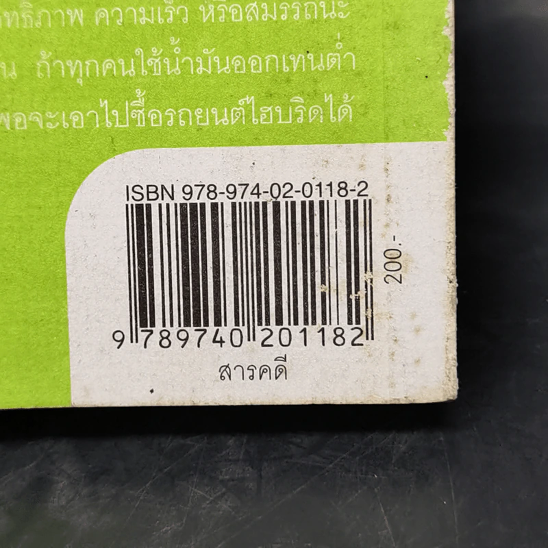 The Green Book - เอลิซาเบธ โรเจอร์ส, โธมัส เอ็ม. คอสทิเจน รูปที่ 14