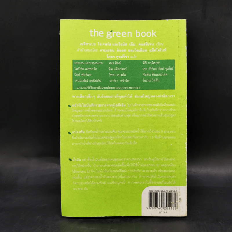The Green Book - เอลิซาเบธ โรเจอร์ส, โธมัส เอ็ม. คอสทิเจน รูปที่ 2