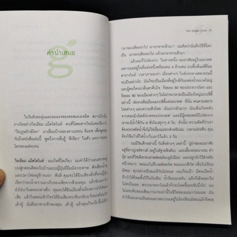 The Green Book - เอลิซาเบธ โรเจอร์ส, โธมัส เอ็ม. คอสทิเจน รูปที่ 11
