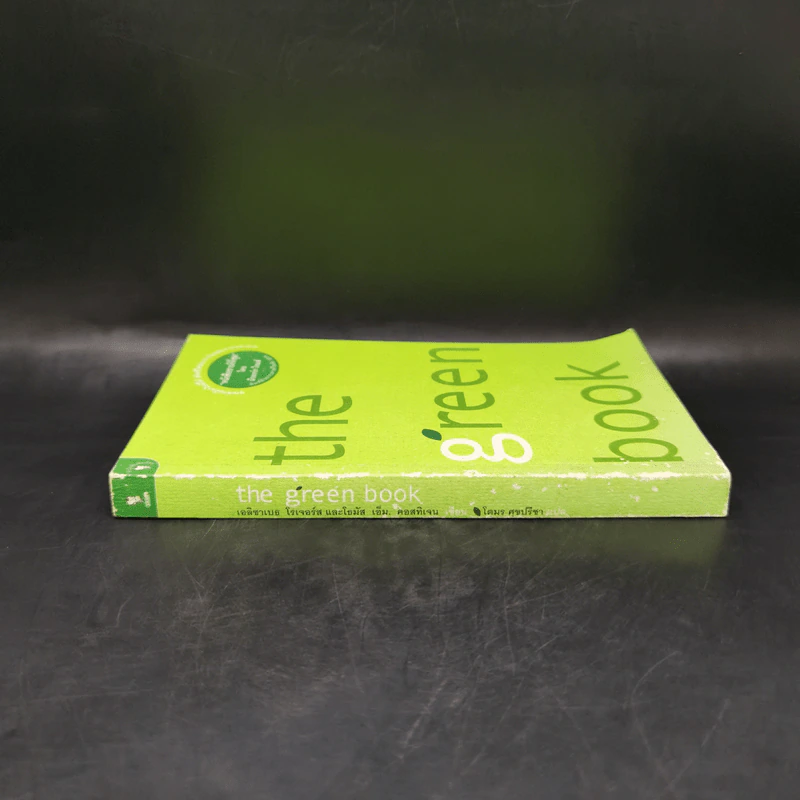 The Green Book - เอลิซาเบธ โรเจอร์ส, โธมัส เอ็ม. คอสทิเจน รูปที่ 3