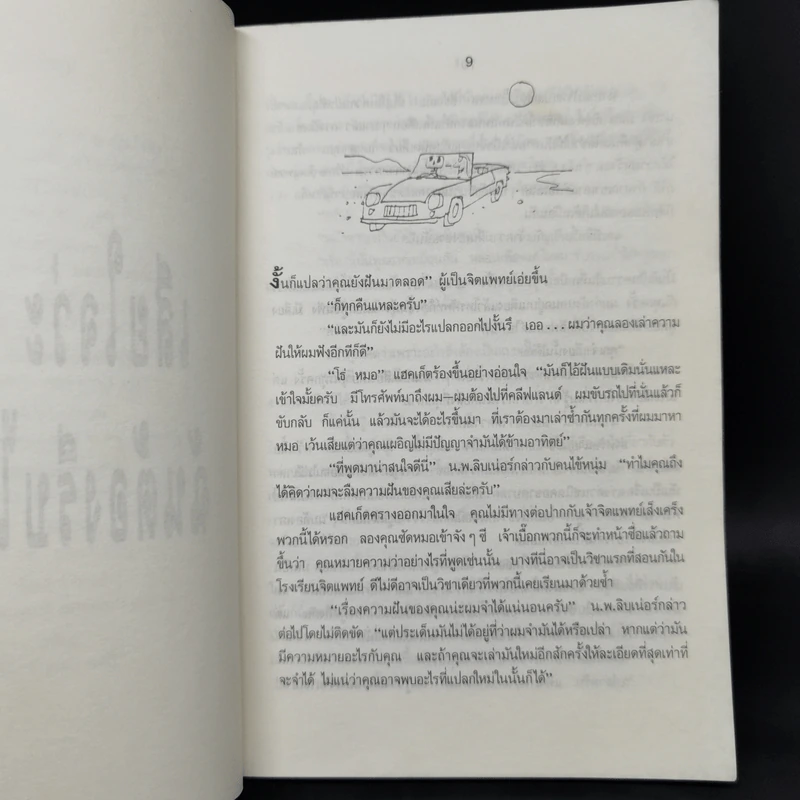 ตะรางไม่ได้มีไว้ขังหมา - สุเมธ เชาว์ชุติ รูปที่ 10