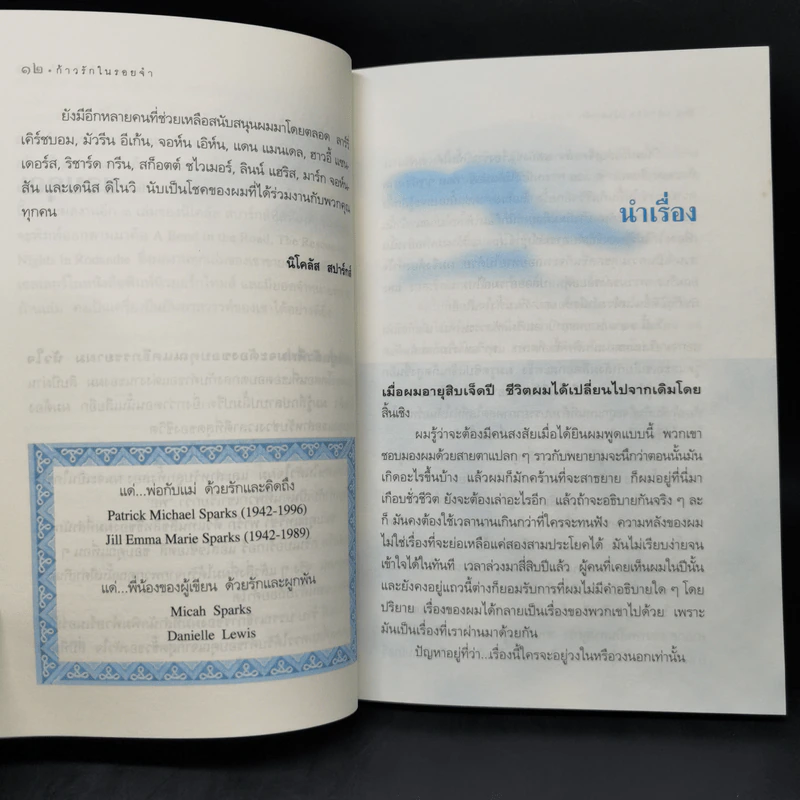 ก้าวรักในรอยจำ - Nicholas Sparks, จิระนันท์ พิตรปรีชา รูปที่ 9