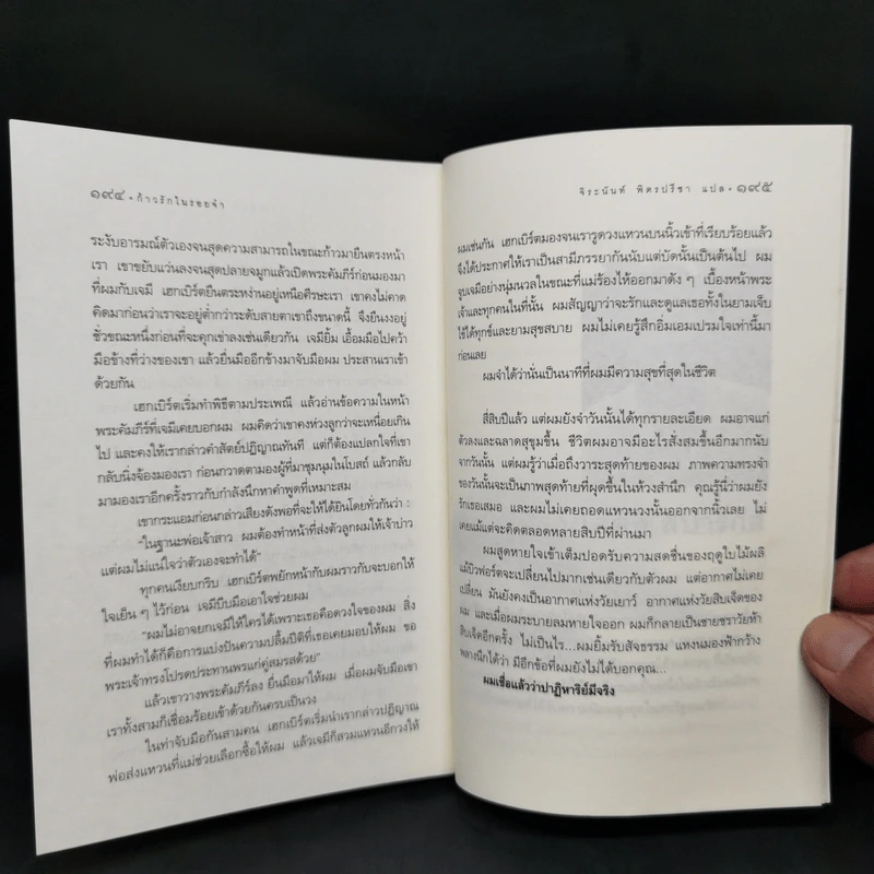 ก้าวรักในรอยจำ - Nicholas Sparks, จิระนันท์ พิตรปรีชา รูปที่ 11