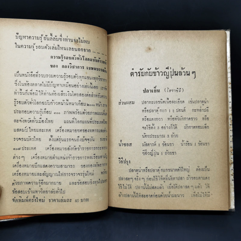 ตำรับอาหารญี่ปุ่น - บุญช่วย กุศลศรี รูปที่ 14
