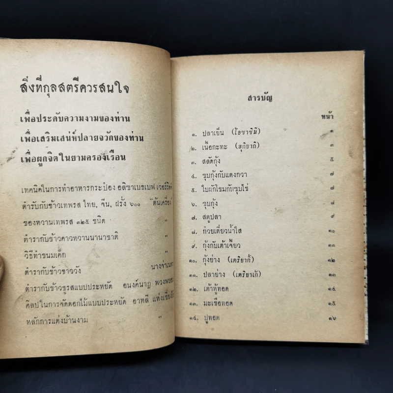 ตำรับอาหารญี่ปุ่น - บุญช่วย กุศลศรี รูปที่ 9