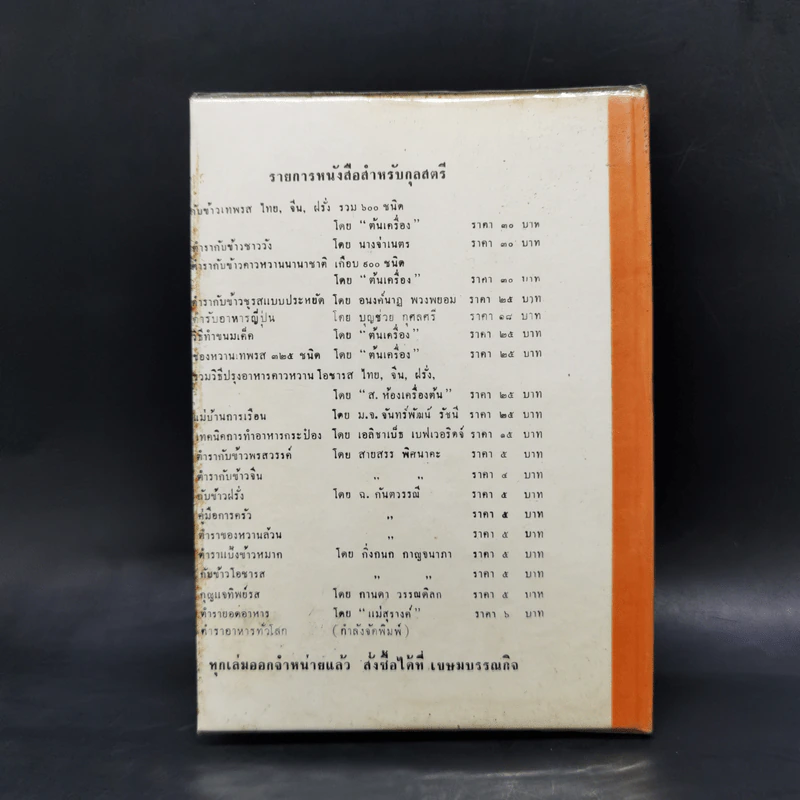 ตำรับอาหารญี่ปุ่น - บุญช่วย กุศลศรี รูปที่ 2