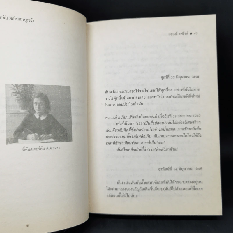 บันทึกลับของแอนน์ แฟร้งค์ รูปที่ 10