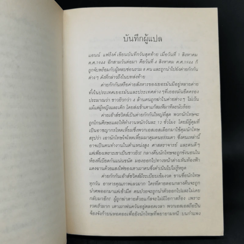 บันทึกลับของแอนน์ แฟร้งค์ รูปที่ 9