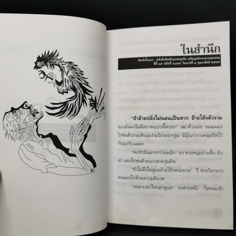 วิปริต - จิรภัทร อังศุมาลี รูปที่ 10