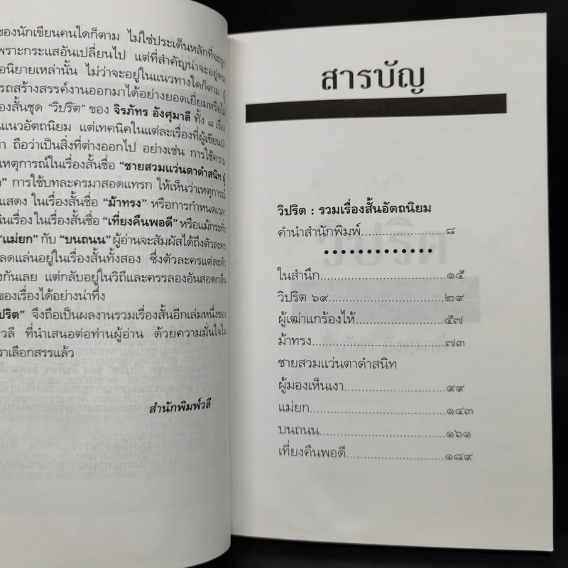 วิปริต - จิรภัทร อังศุมาลี รูปที่ 9