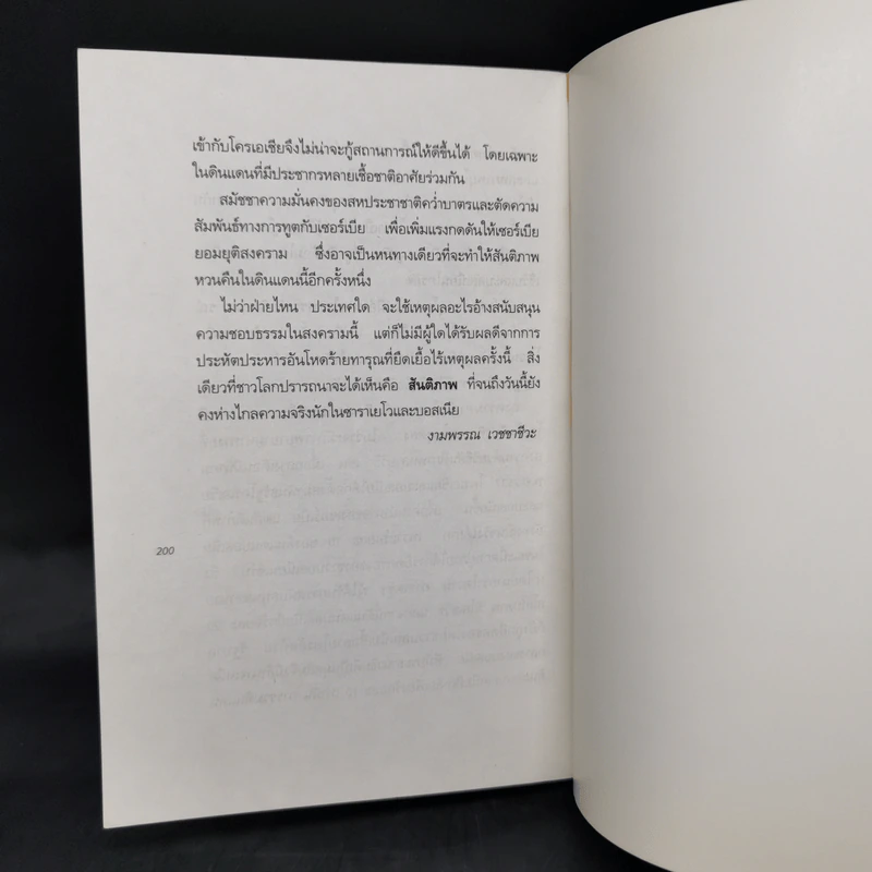 บันทึกของซลาตา เด็กหญิงจากซาราเยโว - ซลาตา ฟิลิโปวิซ รูปที่ 10