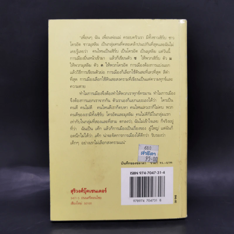 บันทึกของซลาตา เด็กหญิงจากซาราเยโว - ซลาตา ฟิลิโปวิซ รูปที่ 2