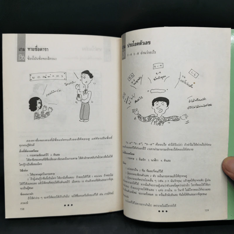 สนุกเข้มกับเกมกวน - ทะคะอุจิ มะซาอะคิ รูปที่ 13