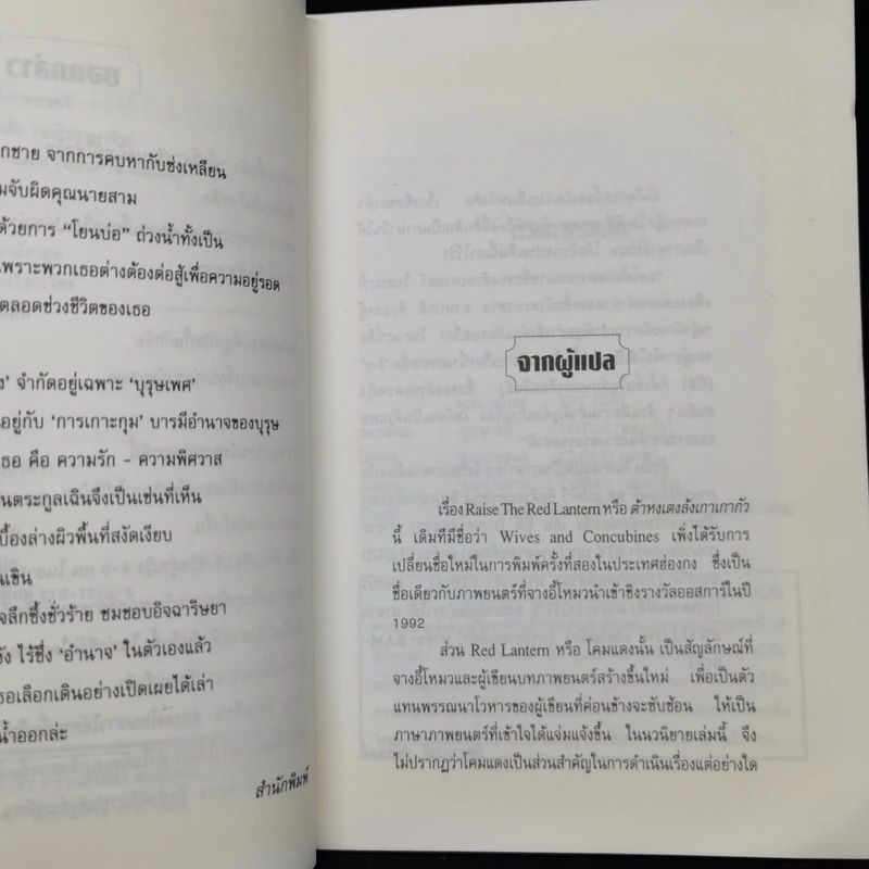 ผู้หญิงคนที่ 4 ชิงโคมแดง - ซูถง รูปที่ 9