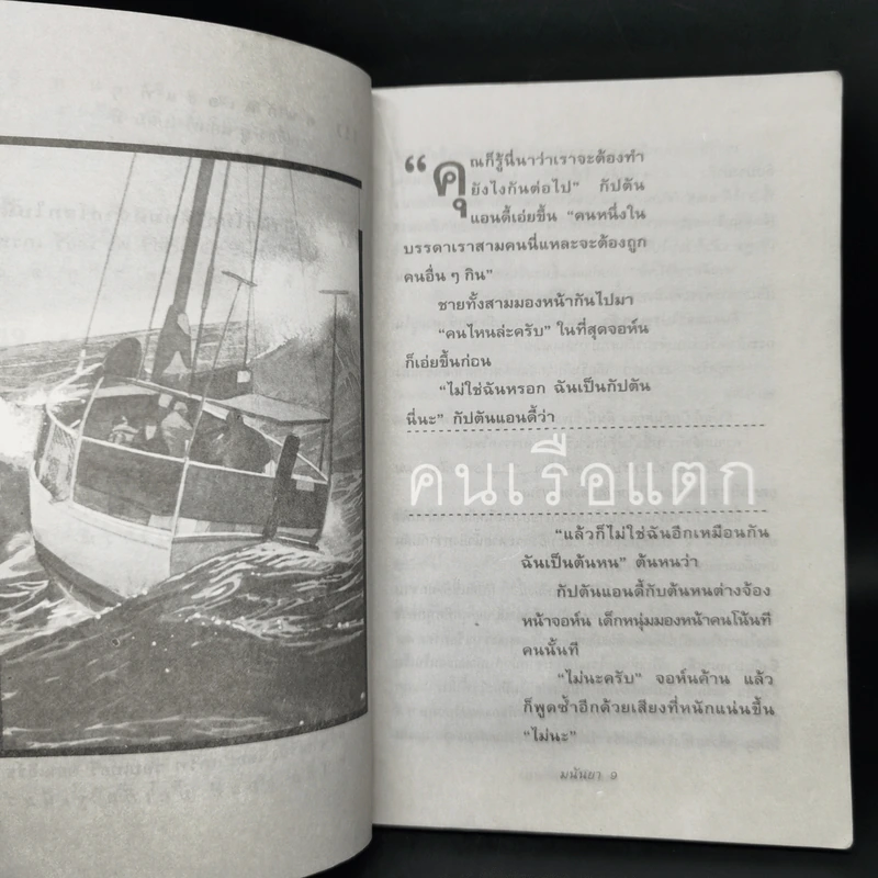 คนละทีสองที - มนันยา รูปที่ 10