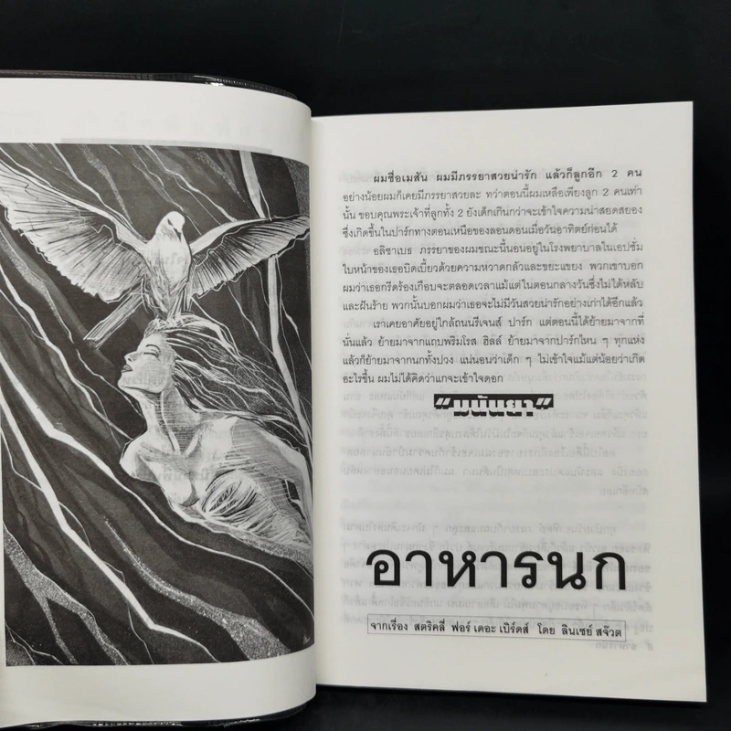 ไม่ฆ่าก็ไม่ฟัน(Fun) - มนันยา รูปที่ 10
