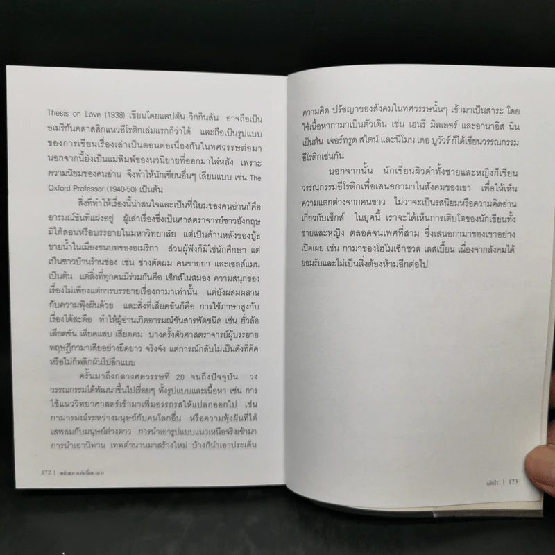 พลับพลาแห่งเนื้อนานาง - ฉลิบไร รูปที่ 12
