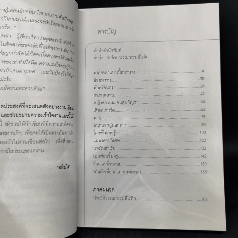พลับพลาแห่งเนื้อนานาง - ฉลิบไร รูปที่ 10