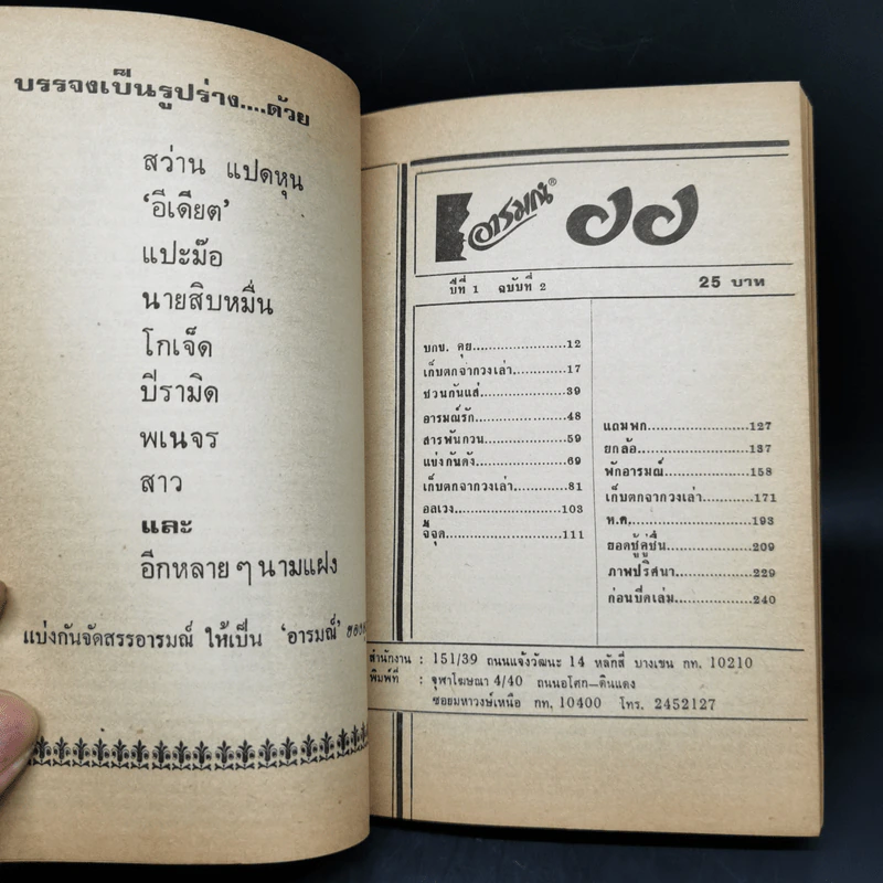 อารมณ์ ปีที่ 1 ฉบับที่ 2 ก.ย.2526 รูปที่ 9