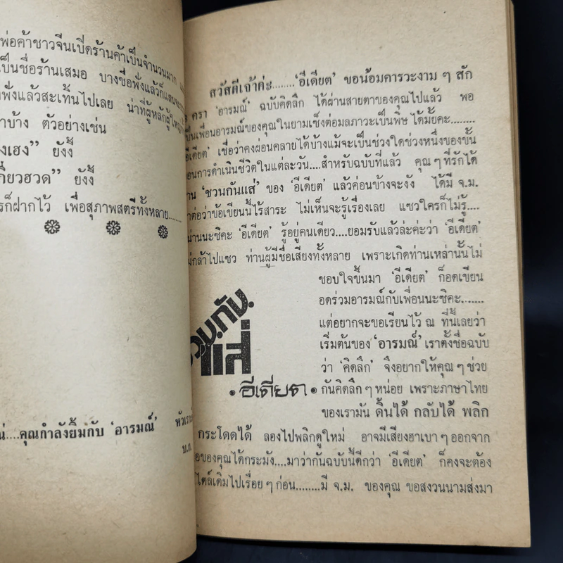อารมณ์ ปีที่ 1 ฉบับที่ 2 ก.ย.2526 รูปที่ 10