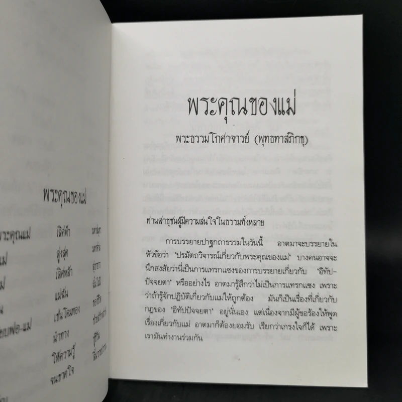พระคุณของแม่ - พระธรรมโกศาจารย์ (พุทธทาสภิกขุ) รูปที่ 10