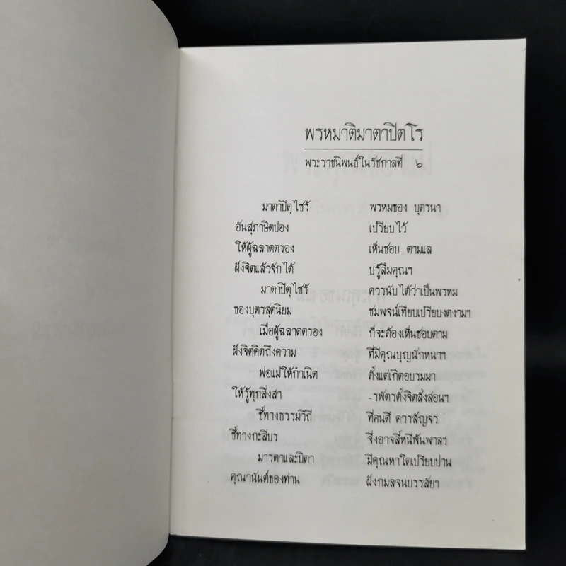 พระคุณของแม่ - พระธรรมโกศาจารย์ (พุทธทาสภิกขุ) รูปที่ 9