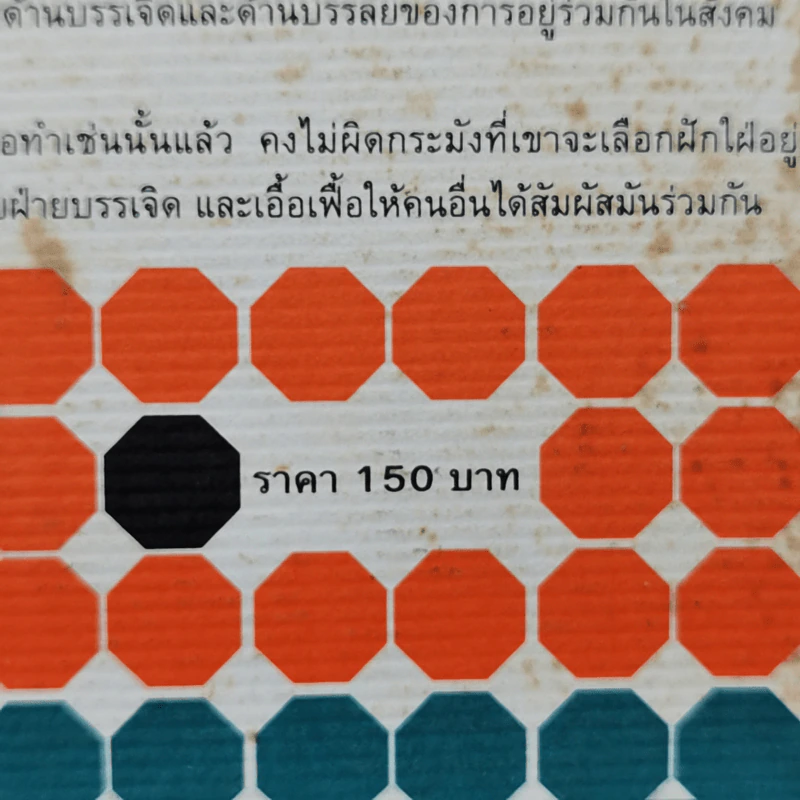ที่อยู่ของหัวใจ - วรพจน์ พันธุ์พงศ์ รูปที่ 12