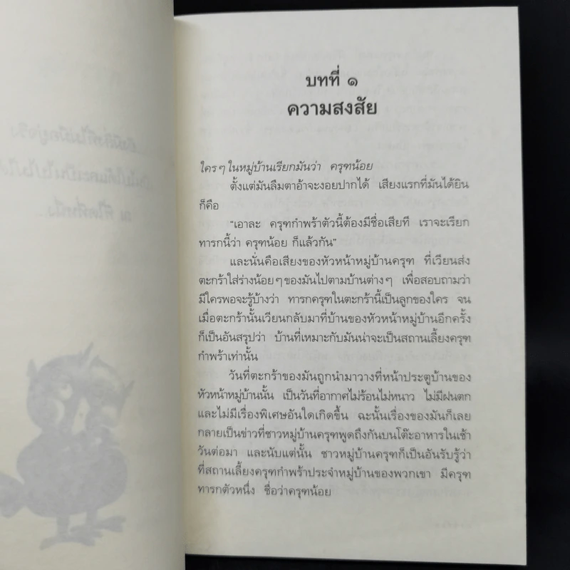 ครุฑน้อย - คอยนุช รูปที่ 11