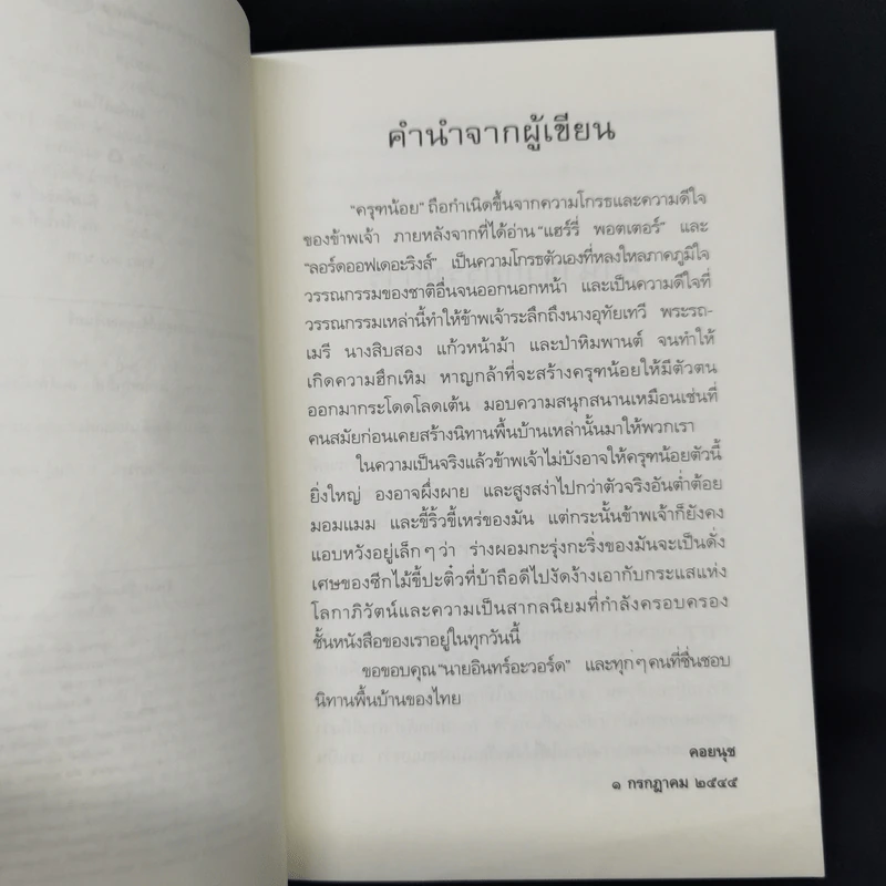 ครุฑน้อย - คอยนุช รูปที่ 9