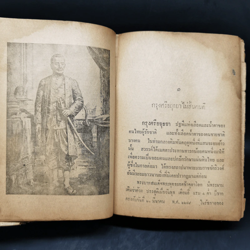 เก้าแผ่นดิน - ประยุทธ สิทธิพันธ์ รูปที่ 16