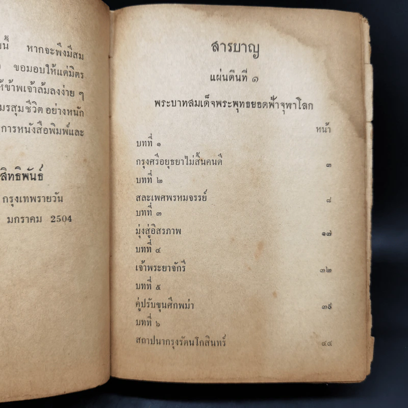 เก้าแผ่นดิน - ประยุทธ สิทธิพันธ์ รูปที่ 9